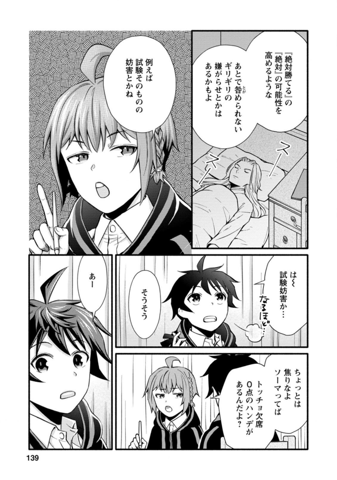 学園騎士のレベルアップ! 第10.2話 - Page 8