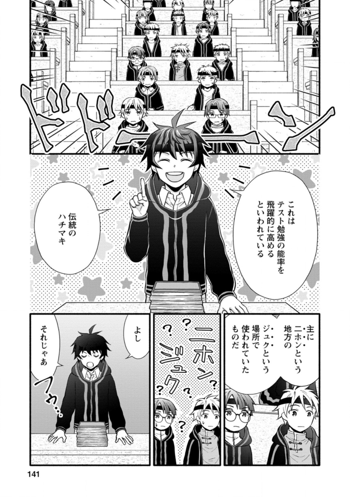 学園騎士のレベルアップ! 第10.2話 - Page 9