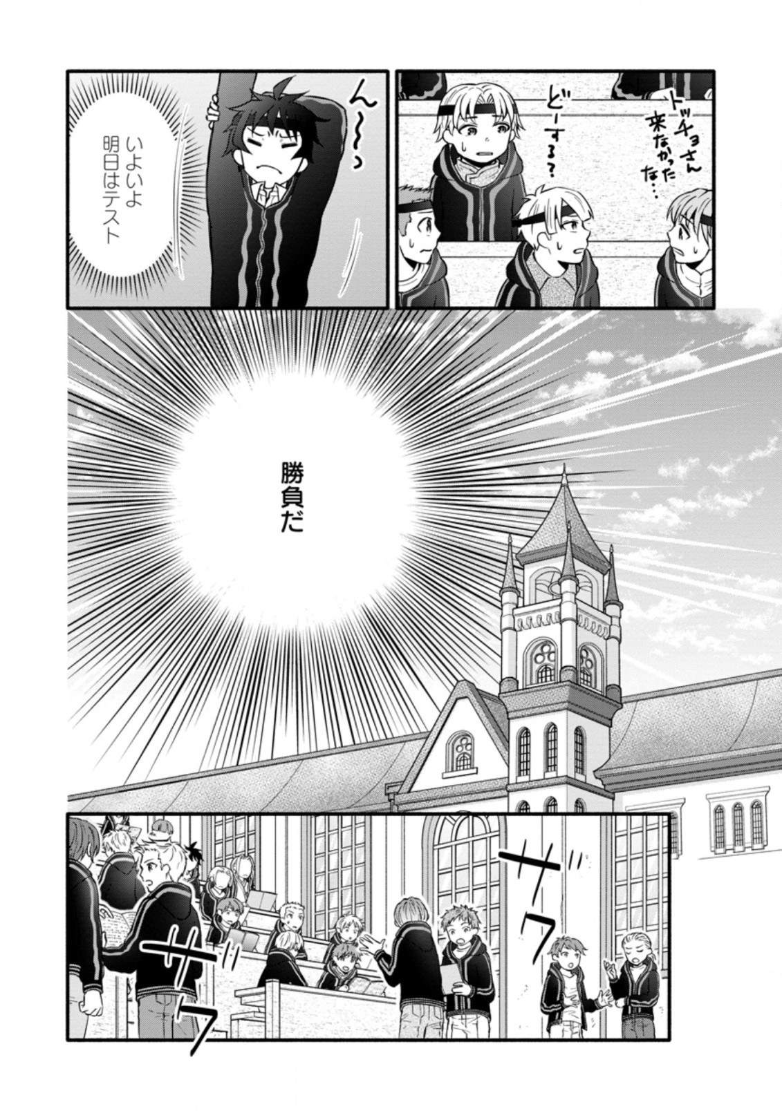 学園騎士のレベルアップ! 第10.3話 - Page 3