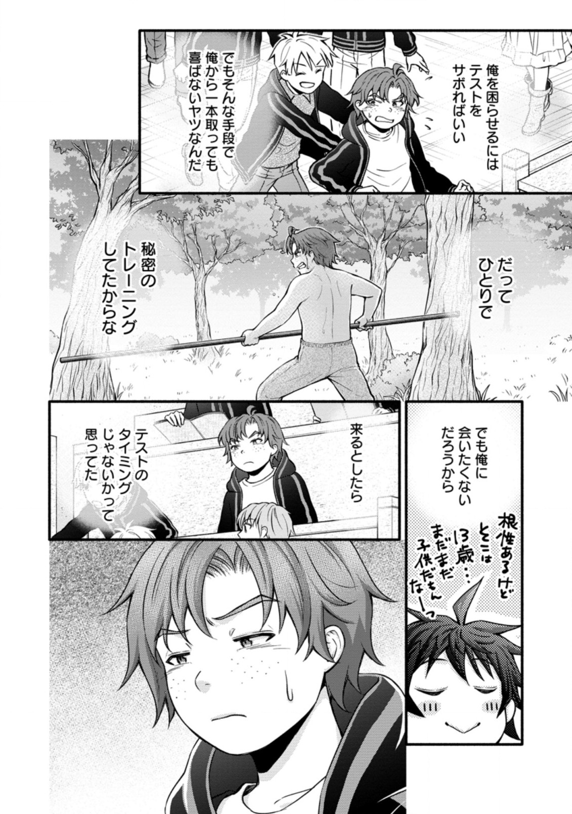 学園騎士のレベルアップ! 第10.3話 - Page 6