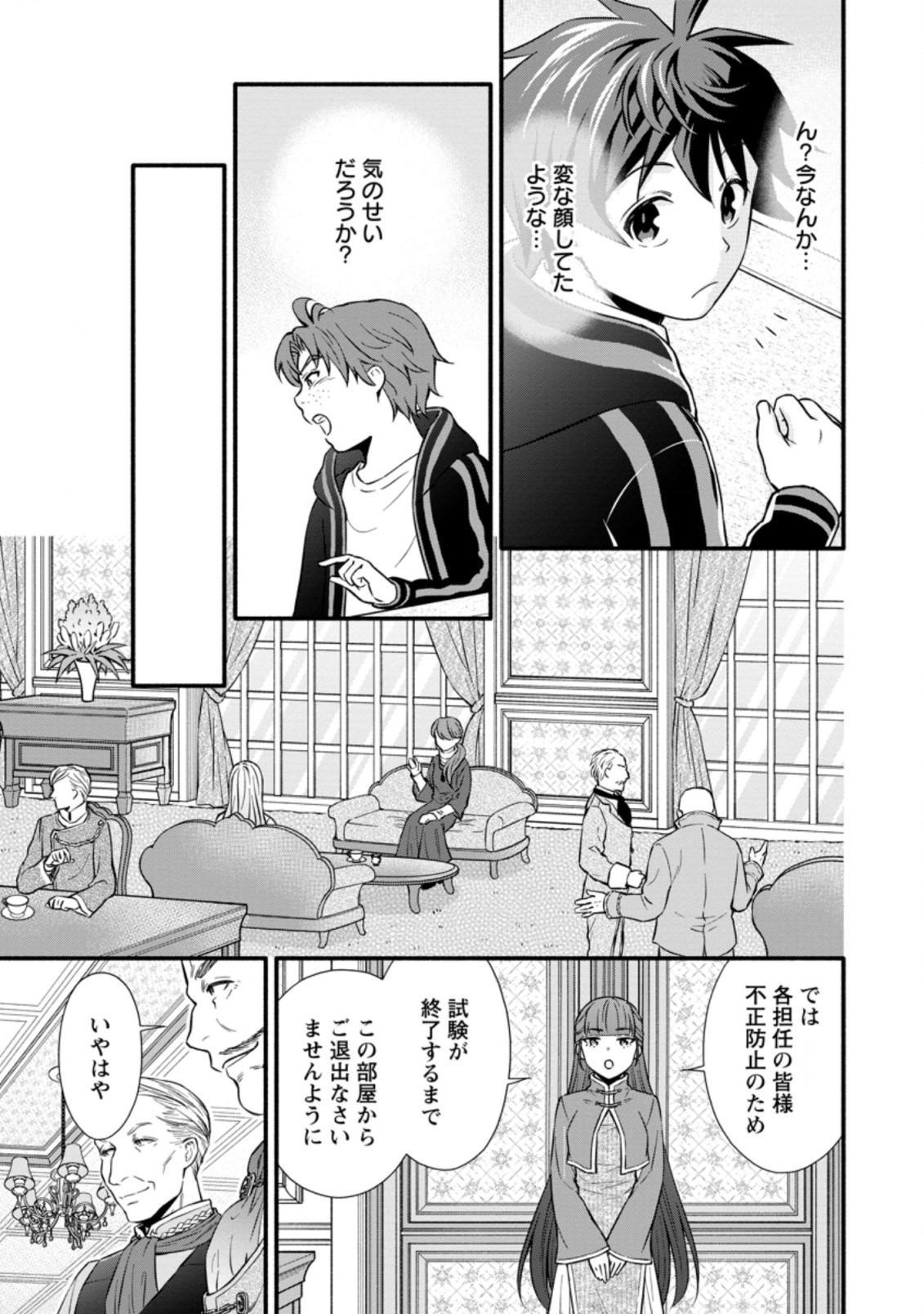 学園騎士のレベルアップ! 第10.3話 - Page 8