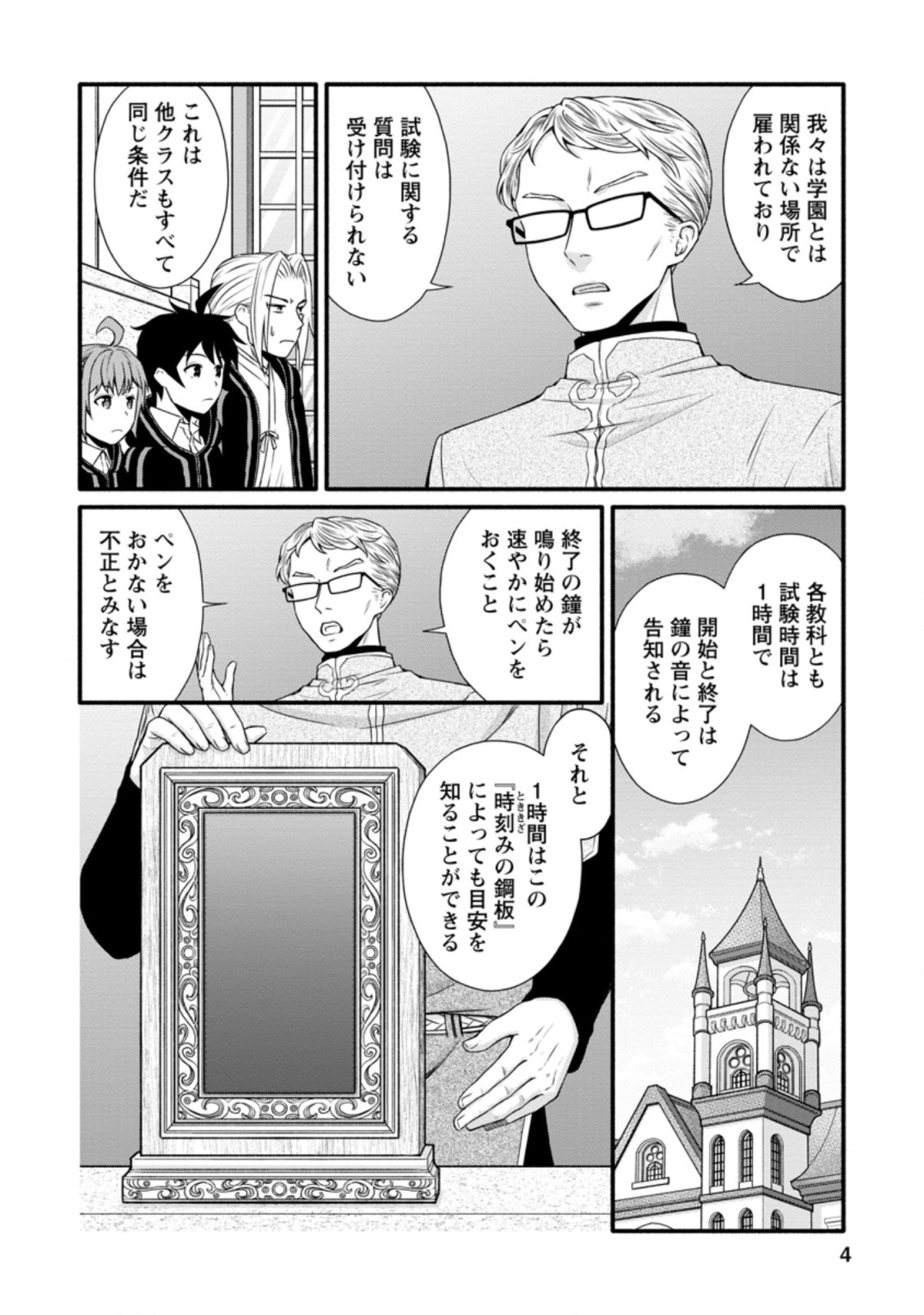 学園騎士のレベルアップ! 第11.1話 - Page 2