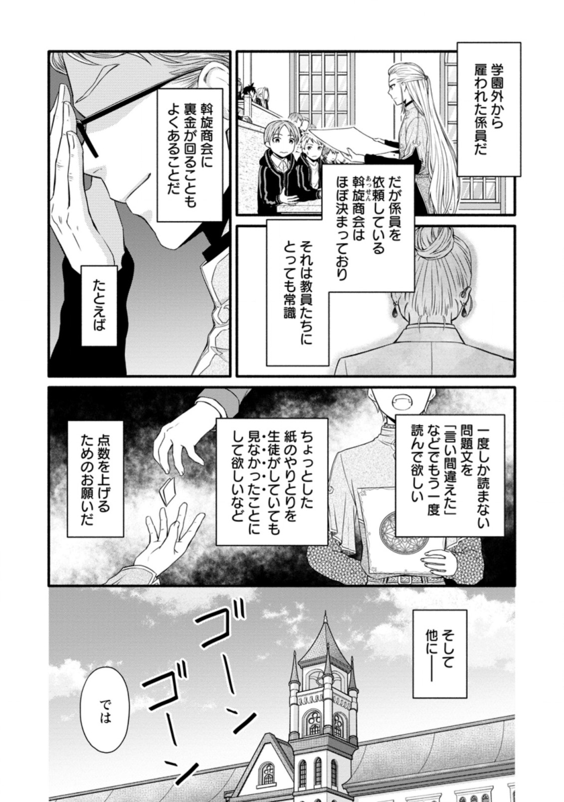 学園騎士のレベルアップ! 第11.1話 - Page 4