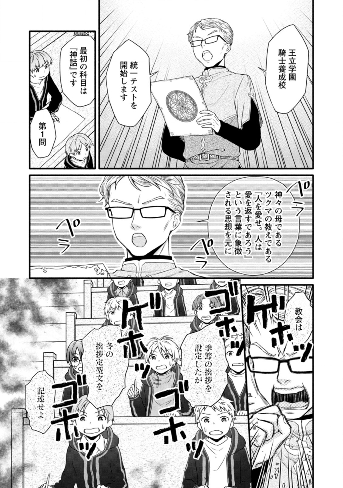 学園騎士のレベルアップ! 第11.1話 - Page 6