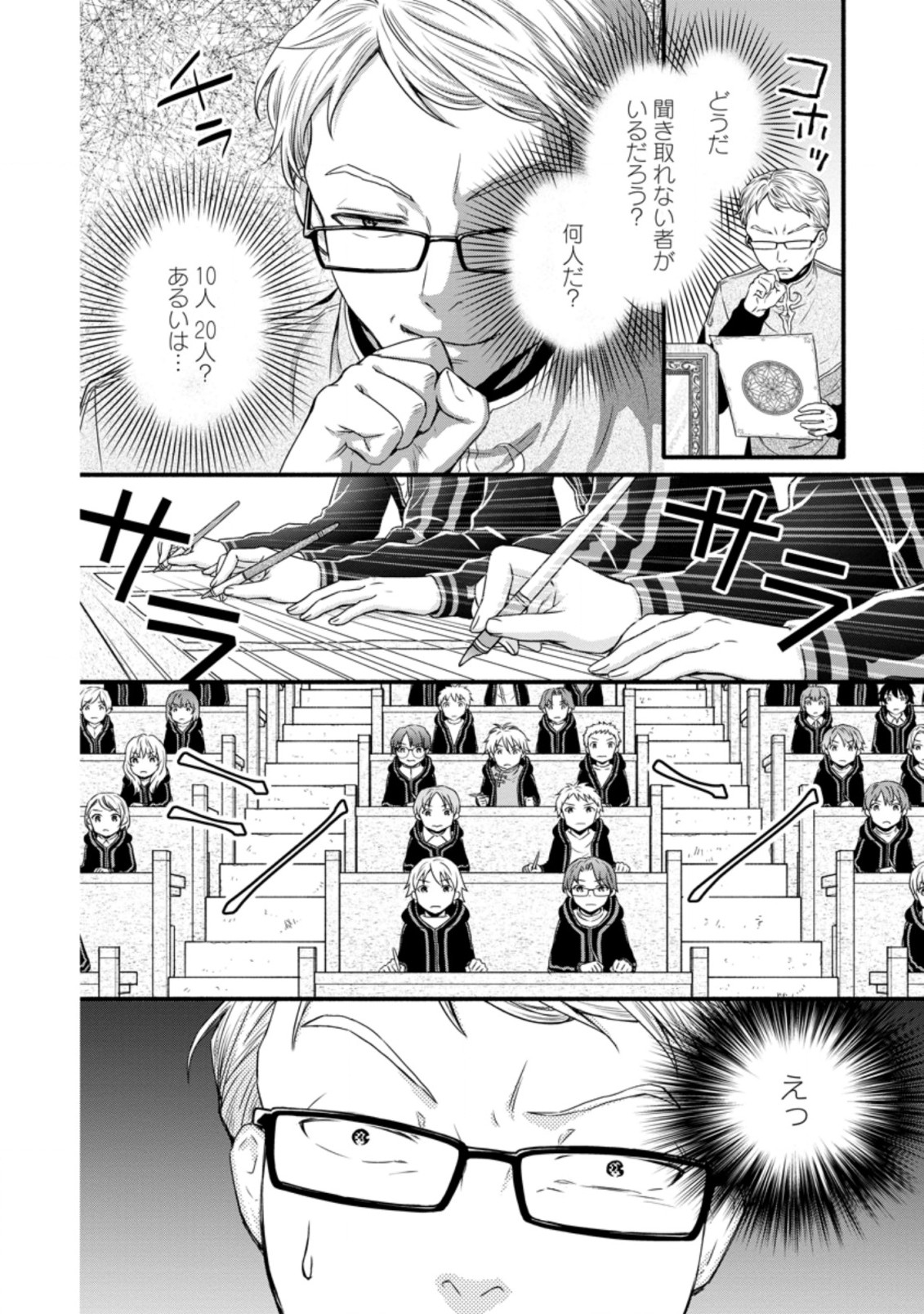 学園騎士のレベルアップ! 第11.1話 - Page 6