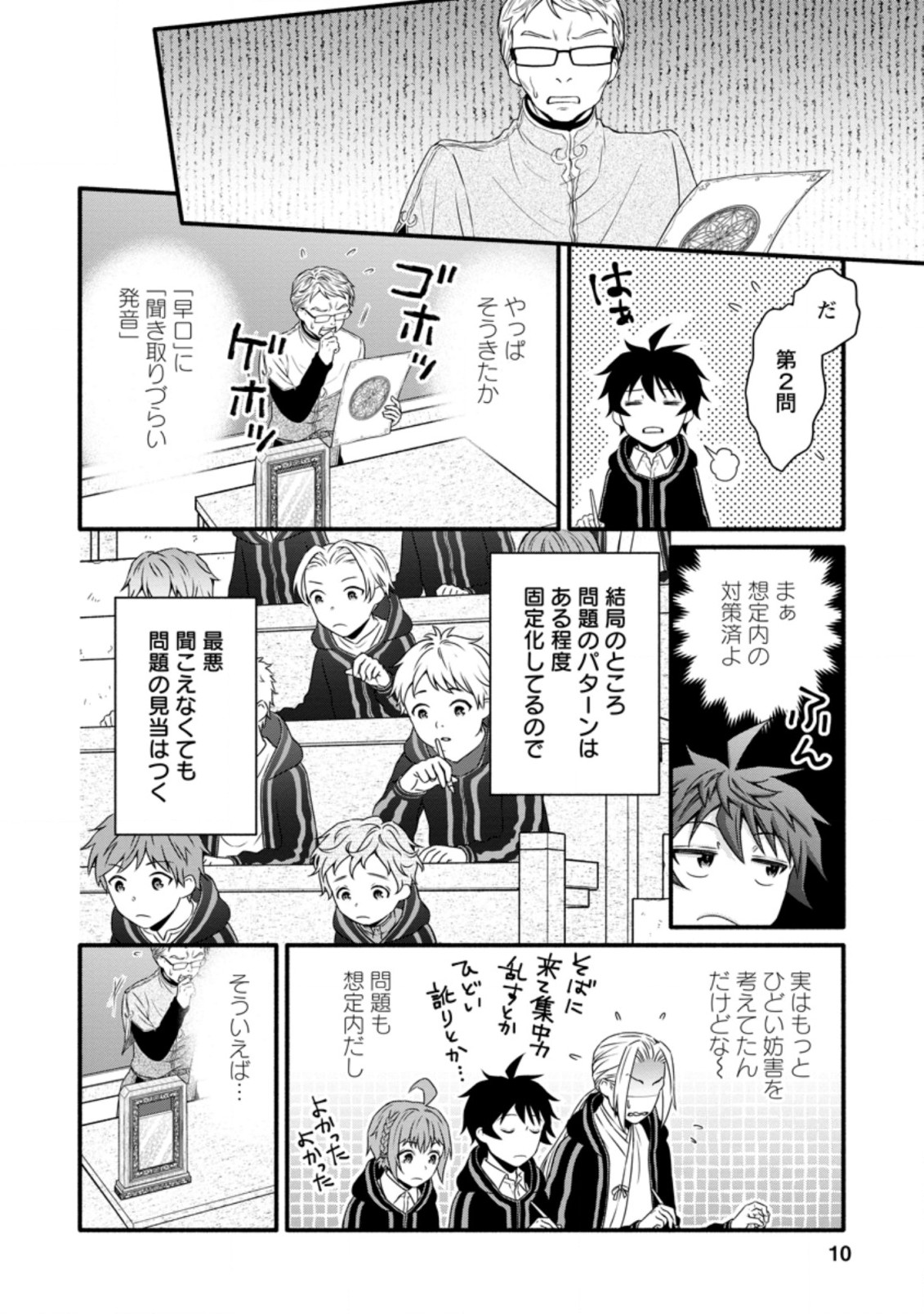 学園騎士のレベルアップ! 第11.1話 - Page 9