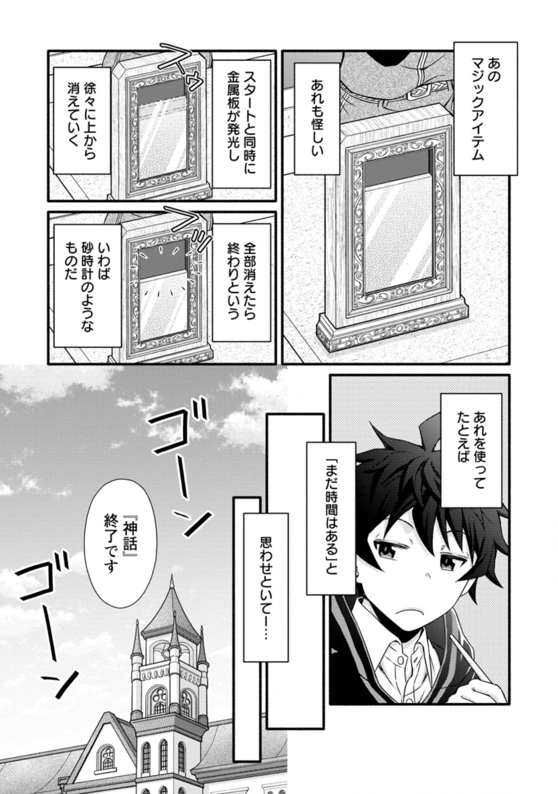 学園騎士のレベルアップ! 第11.1話 - Page 10