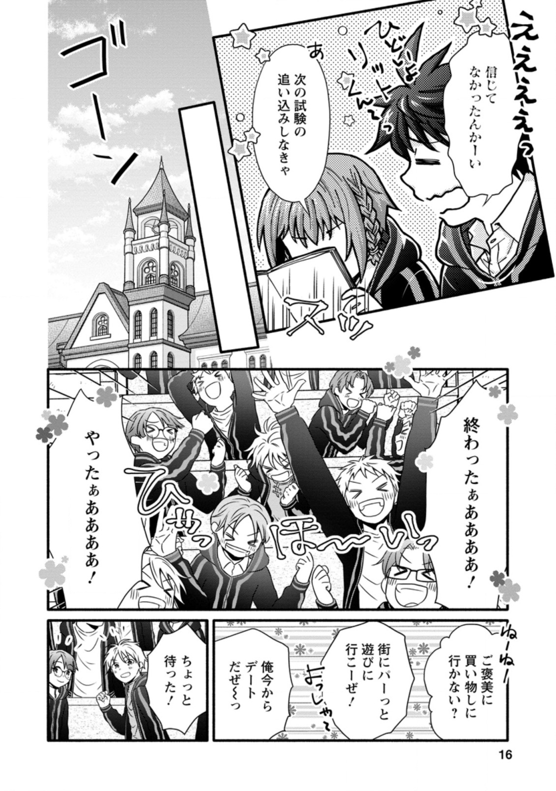 学園騎士のレベルアップ! 第11.2話 - Page 5