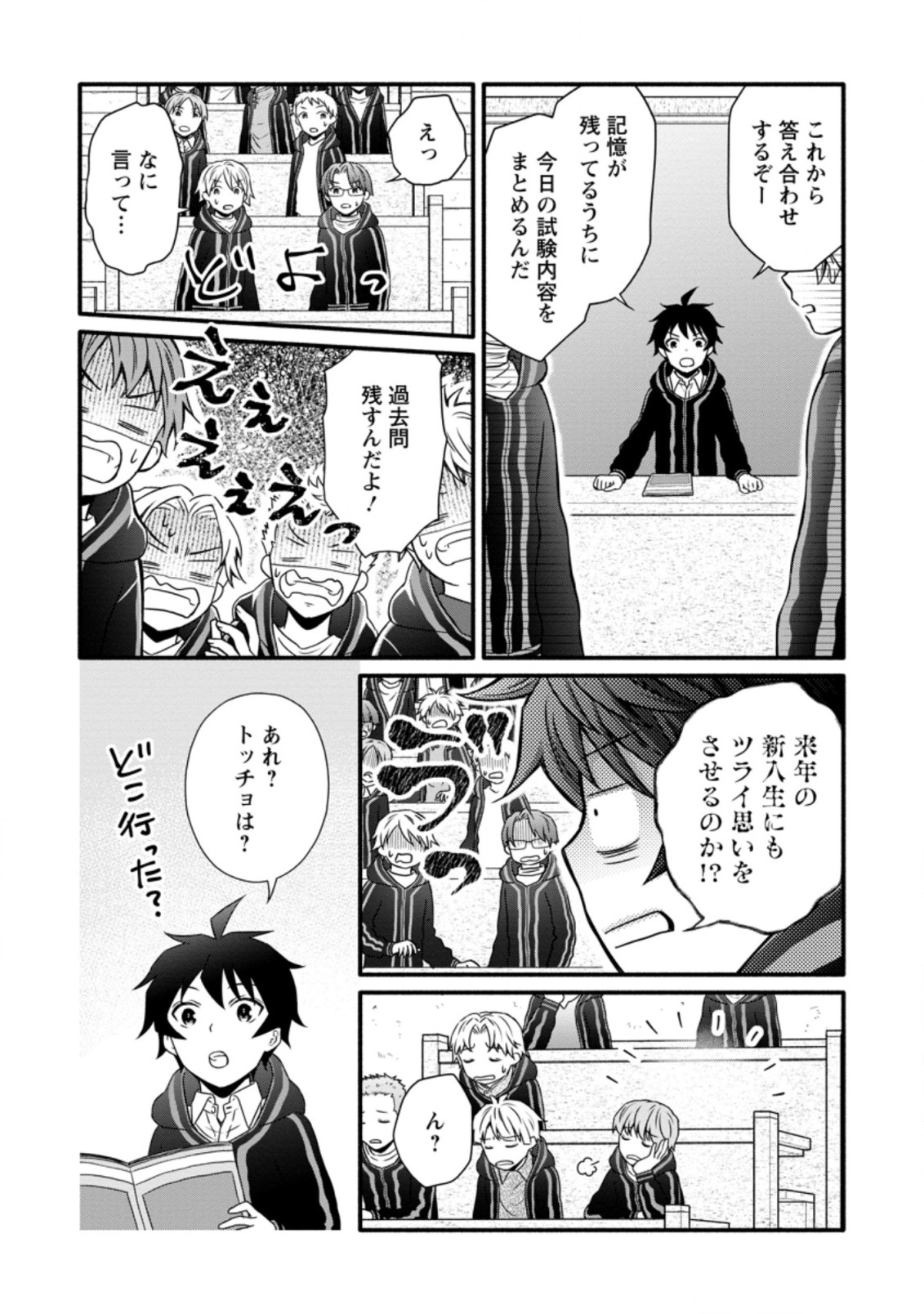 学園騎士のレベルアップ! 第11.2話 - Page 6