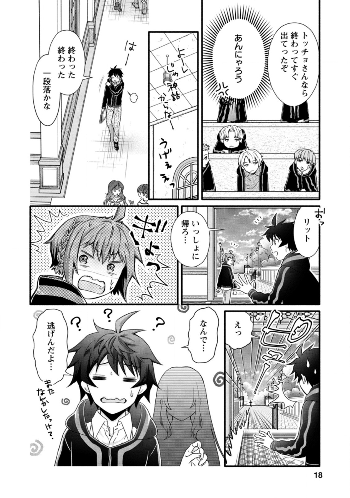 学園騎士のレベルアップ! 第11.2話 - Page 7