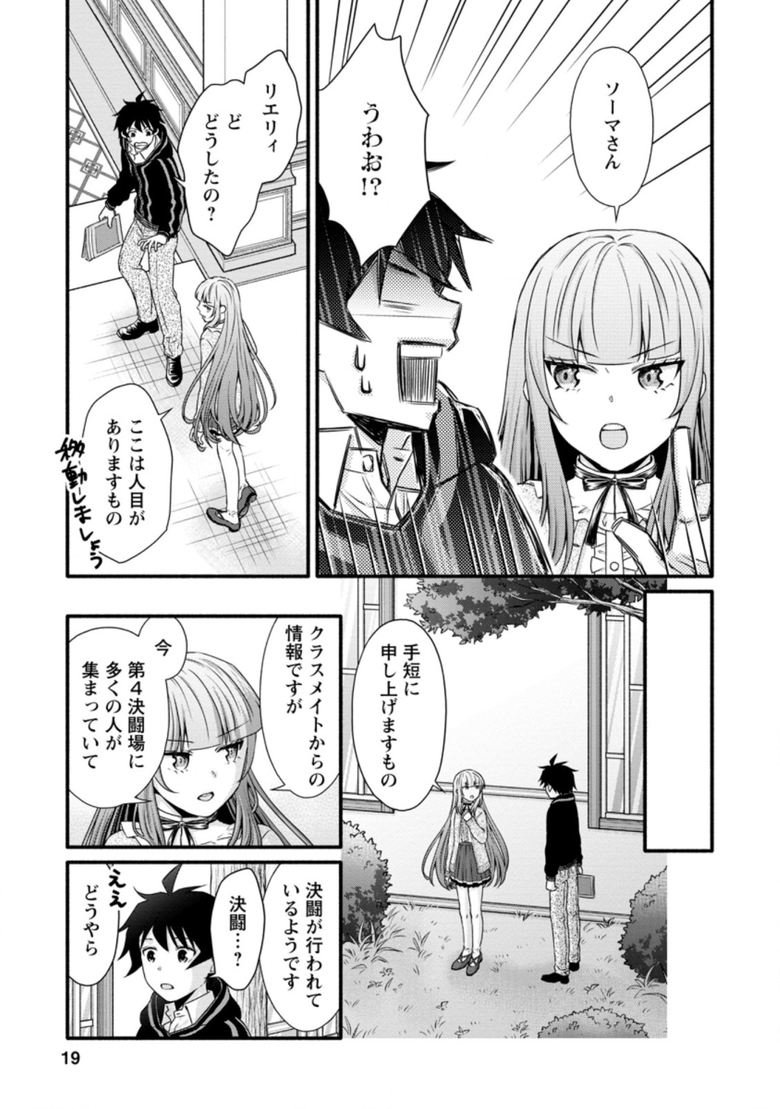 学園騎士のレベルアップ! 第11.2話 - Page 8