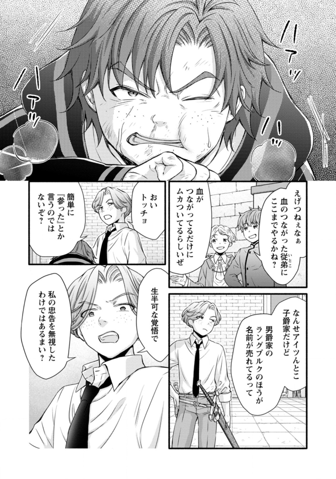 学園騎士のレベルアップ! 第11.3話 - Page 4