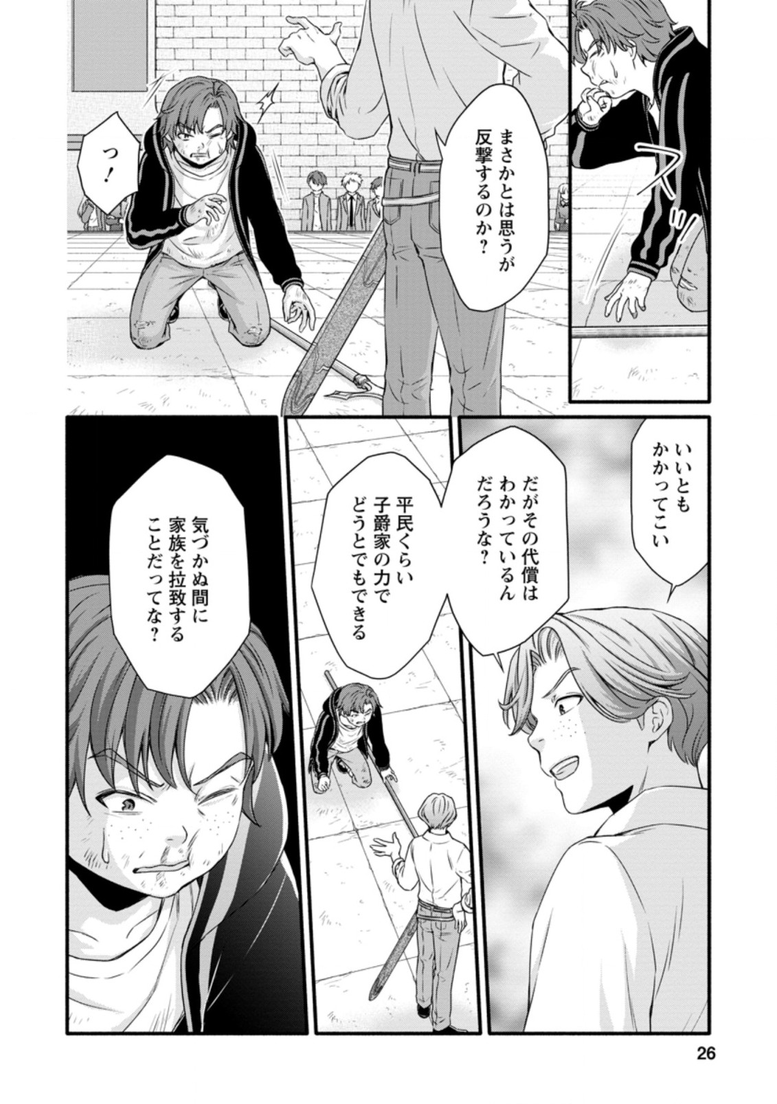 学園騎士のレベルアップ! 第11.3話 - Page 5