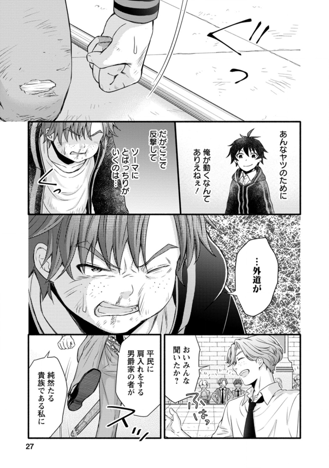 学園騎士のレベルアップ! 第11.3話 - Page 6