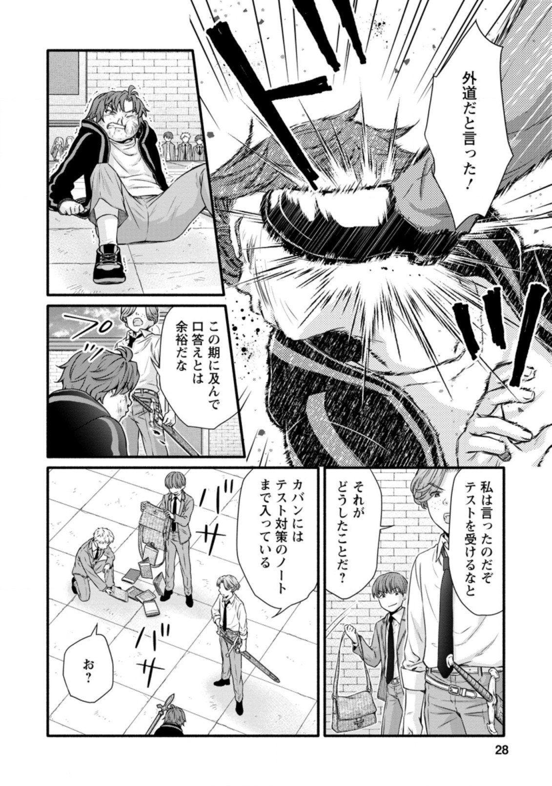 学園騎士のレベルアップ! 第11.3話 - Page 7