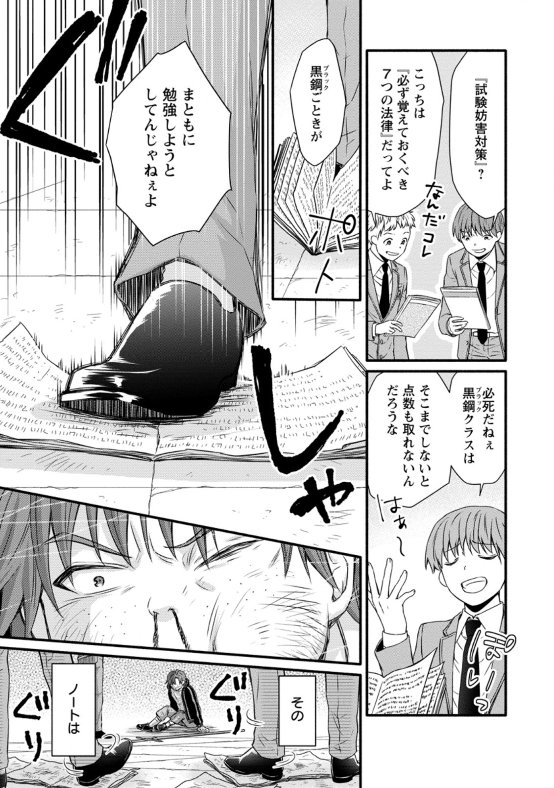 学園騎士のレベルアップ! 第11.3話 - Page 8