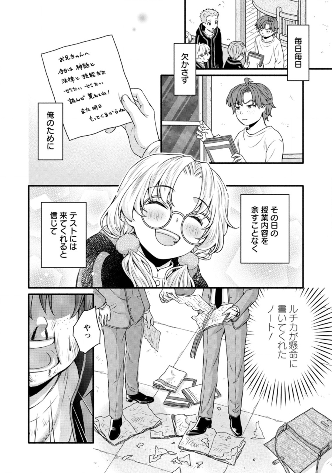 学園騎士のレベルアップ! 第11.3話 - Page 9