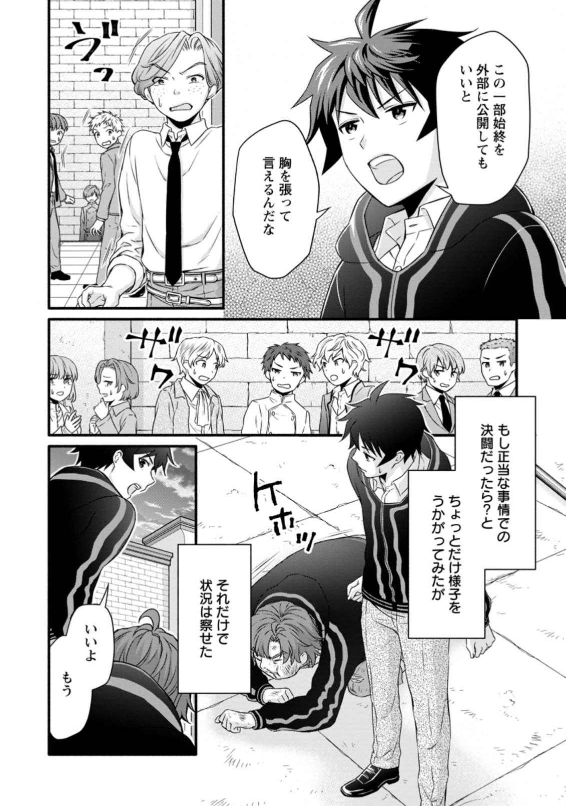 学園騎士のレベルアップ! 第12.1話 - Page 7