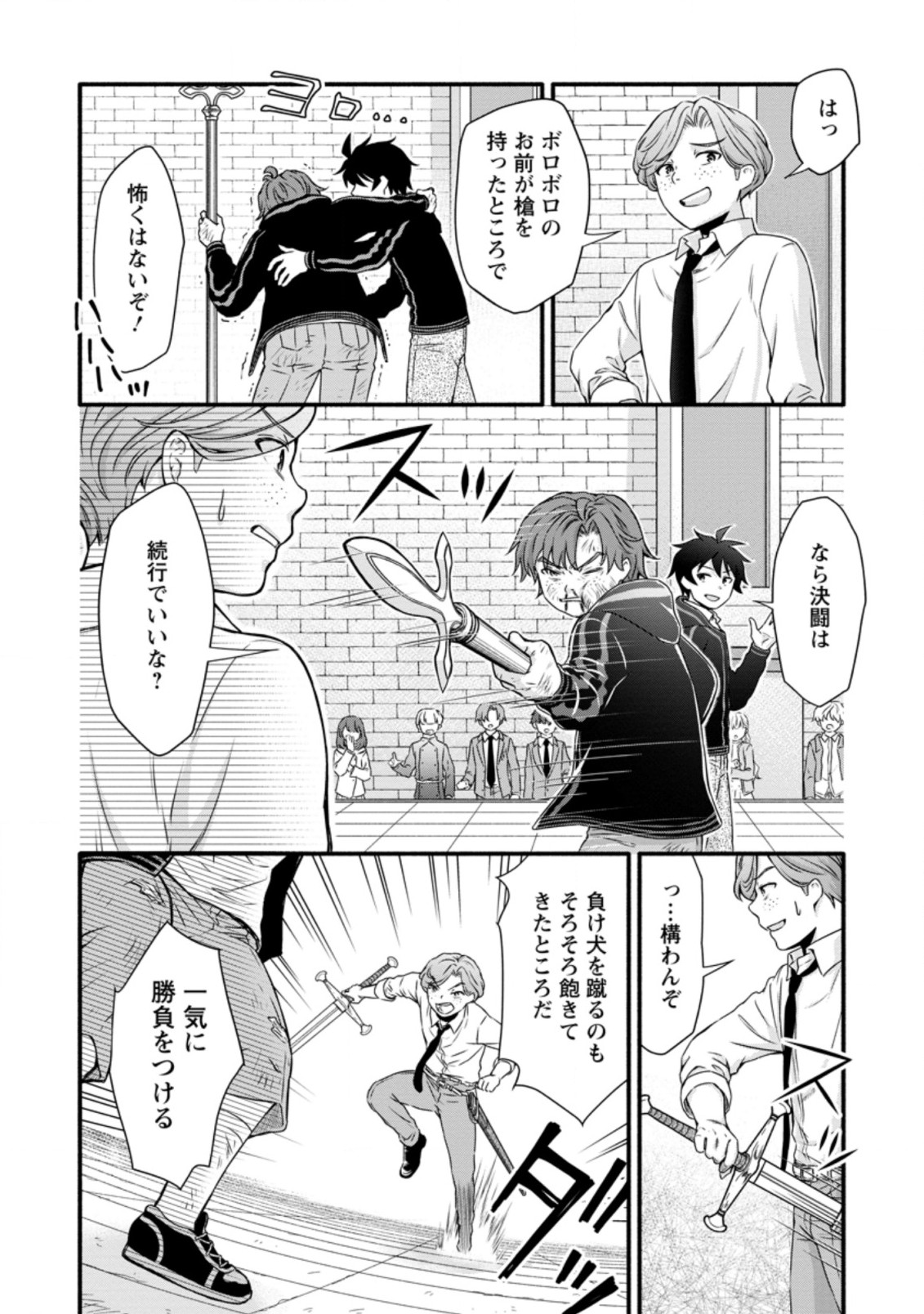 学園騎士のレベルアップ! 第12.1話 - Page 9