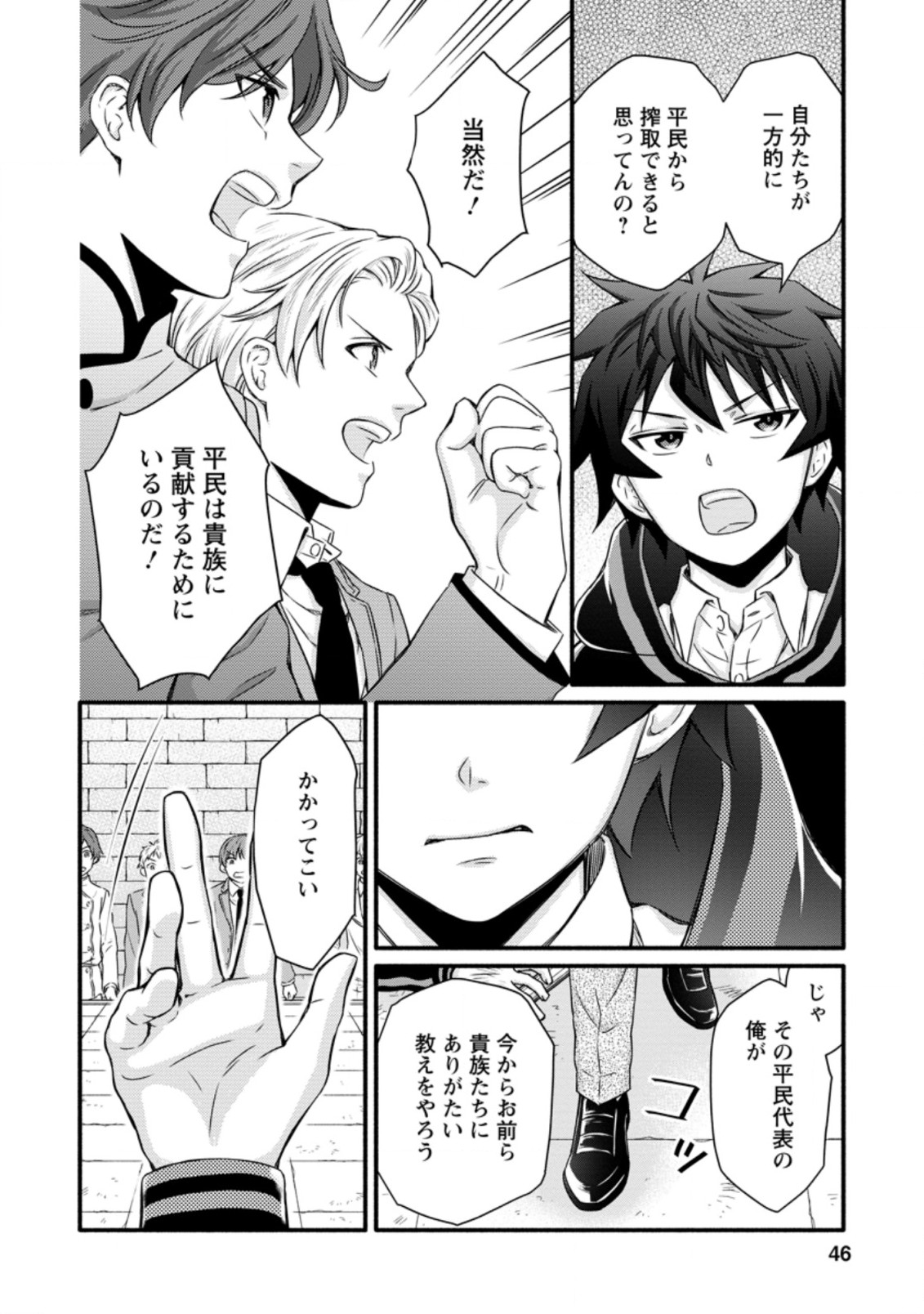 学園騎士のレベルアップ! 第12.2話 - Page 2