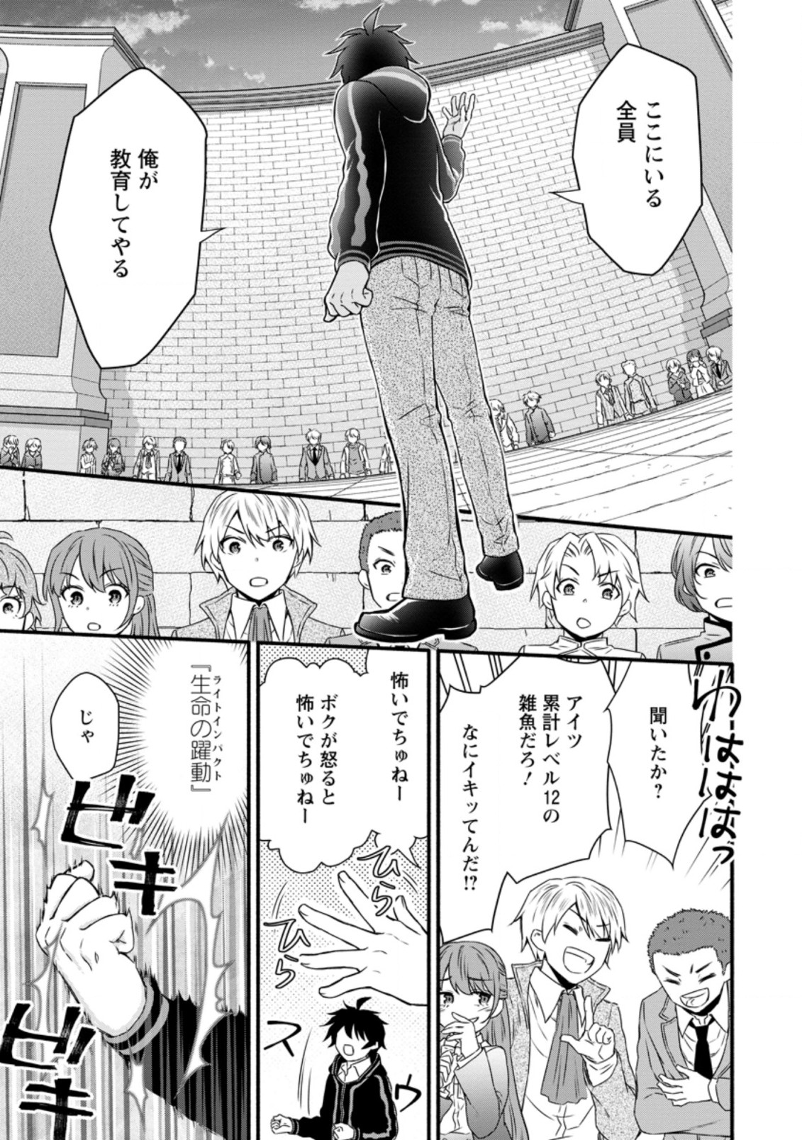 学園騎士のレベルアップ! 第12.2話 - Page 4