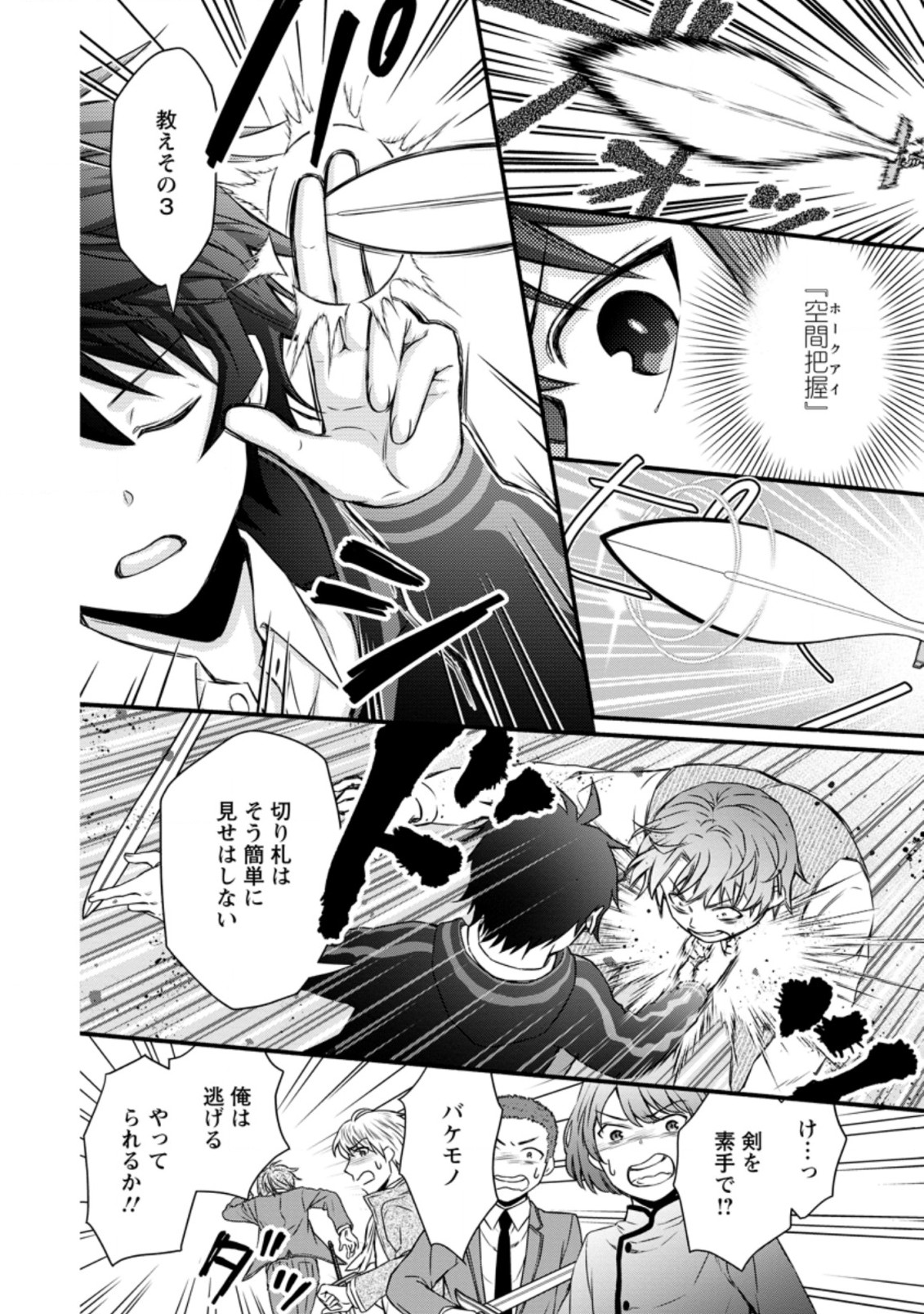 学園騎士のレベルアップ! 第12.2話 - Page 7