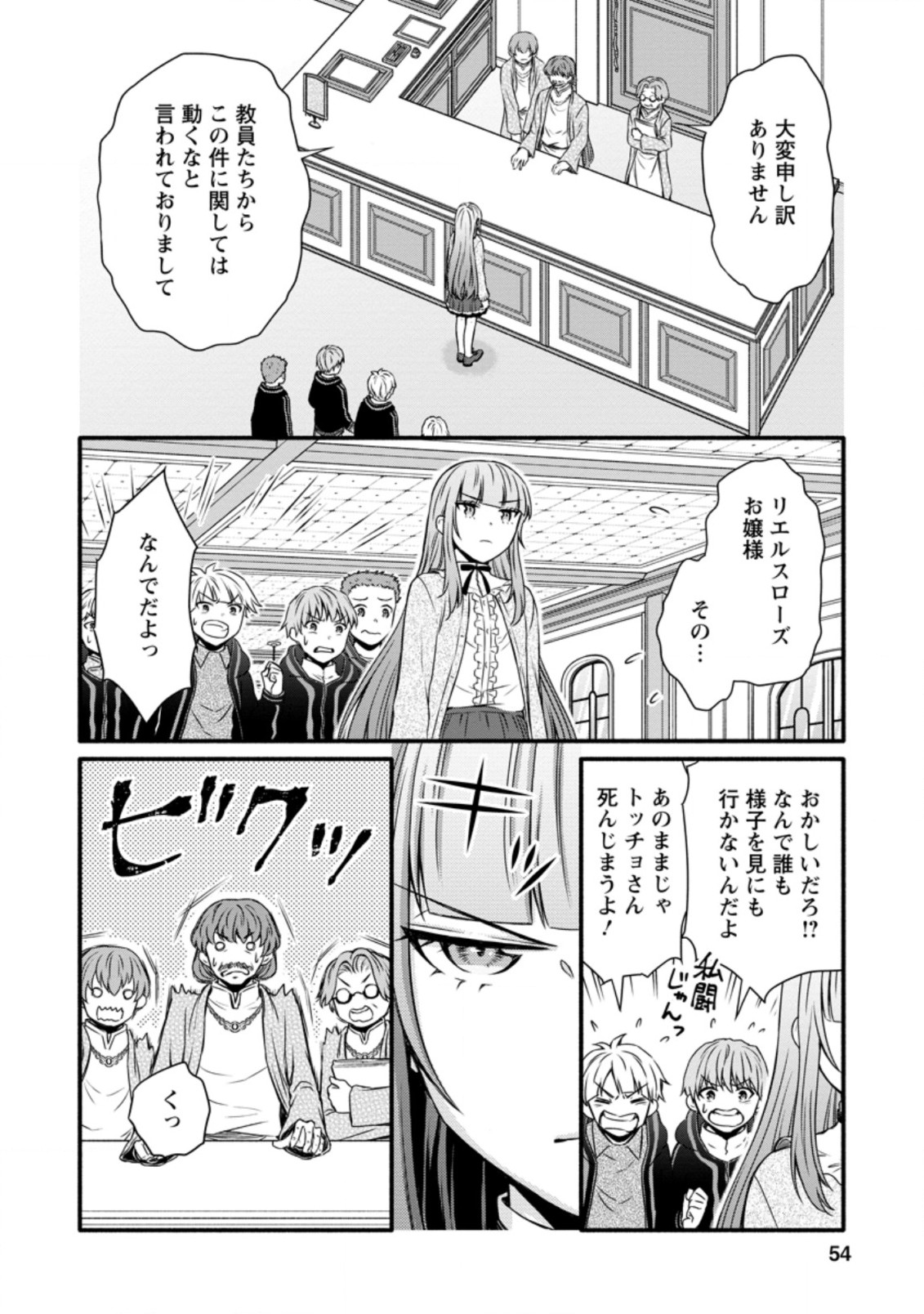 学園騎士のレベルアップ! 第12.2話 - Page 11