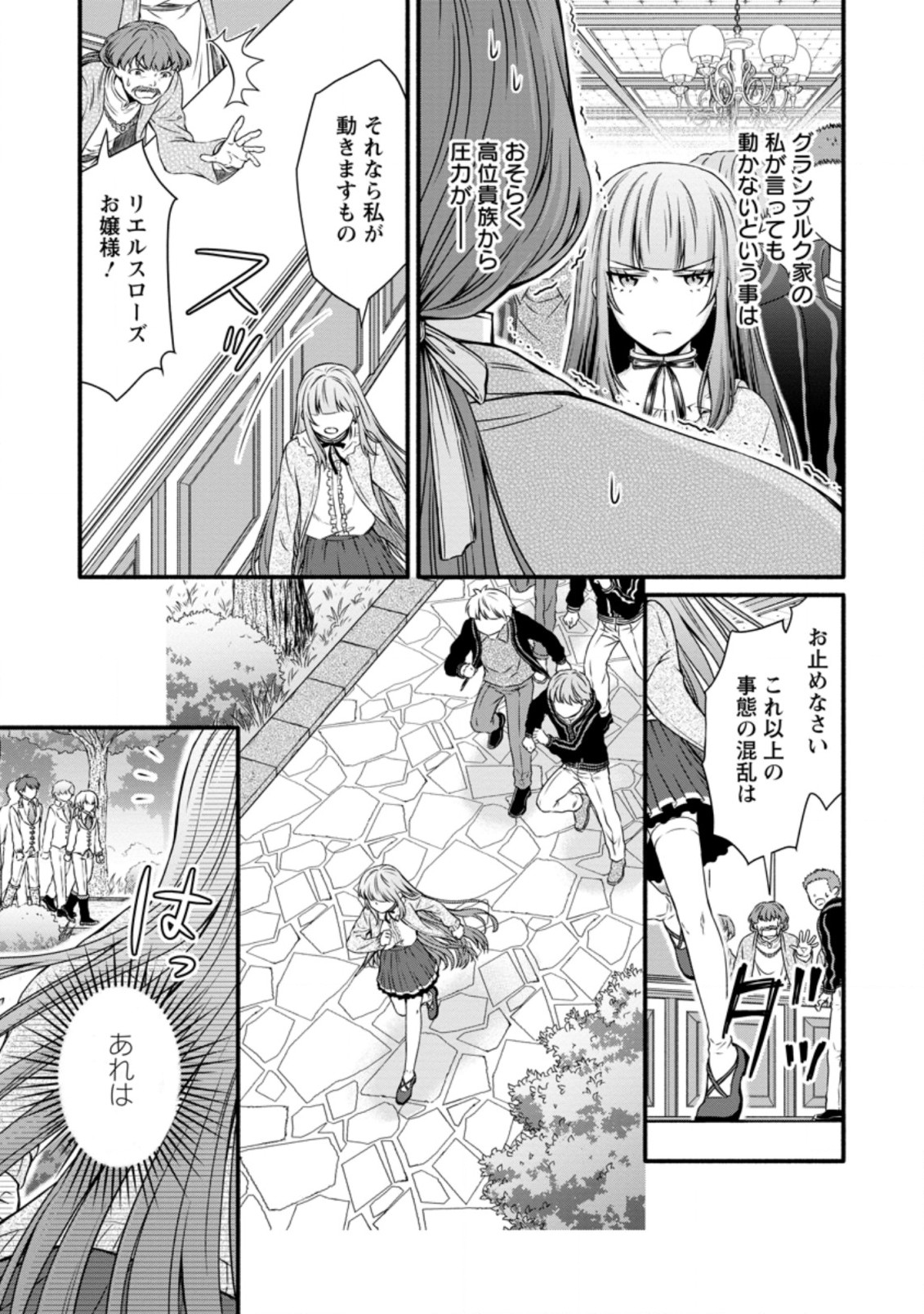 学園騎士のレベルアップ! 第12.2話 - Page 11