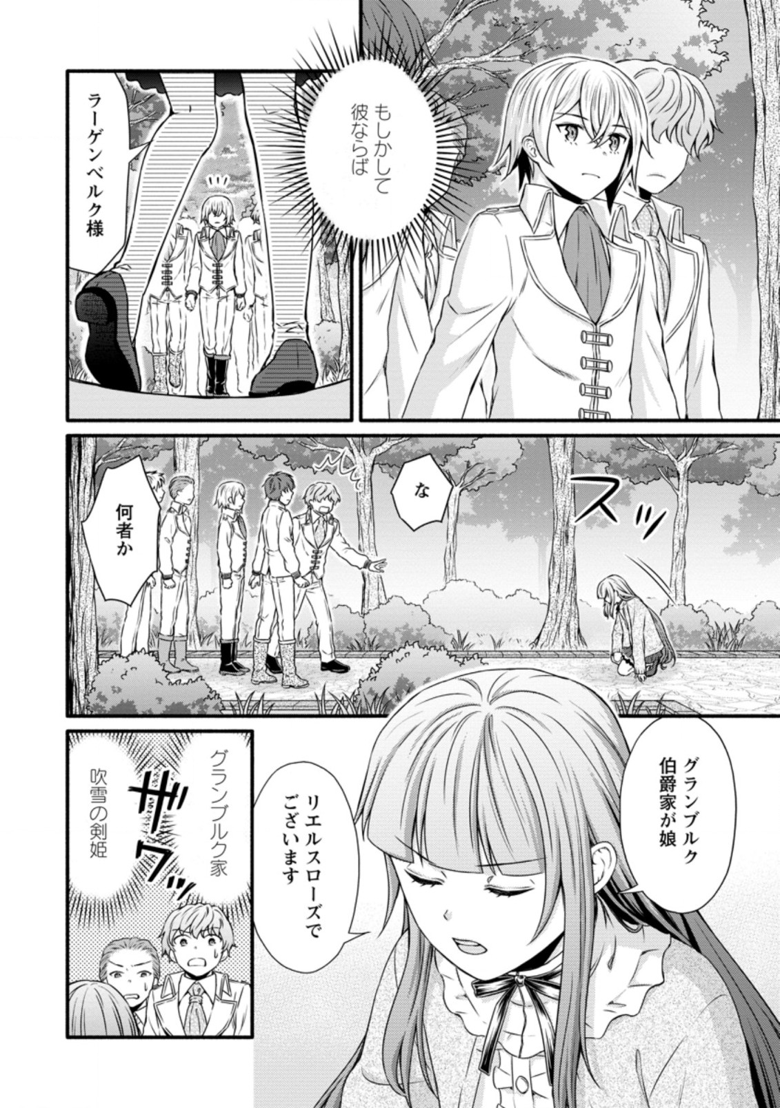 学園騎士のレベルアップ! 第12.3話 - Page 2