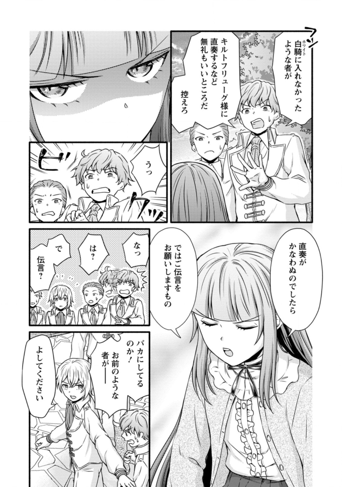 学園騎士のレベルアップ! 第12.3話 - Page 2