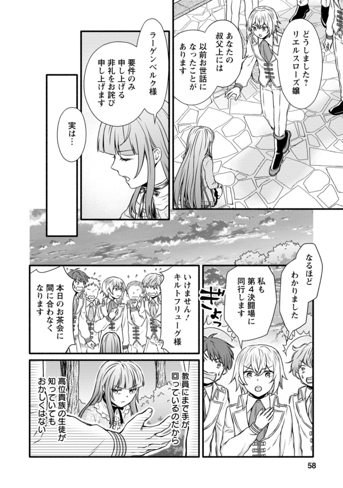 学園騎士のレベルアップ! 第12.3話 - Page 3