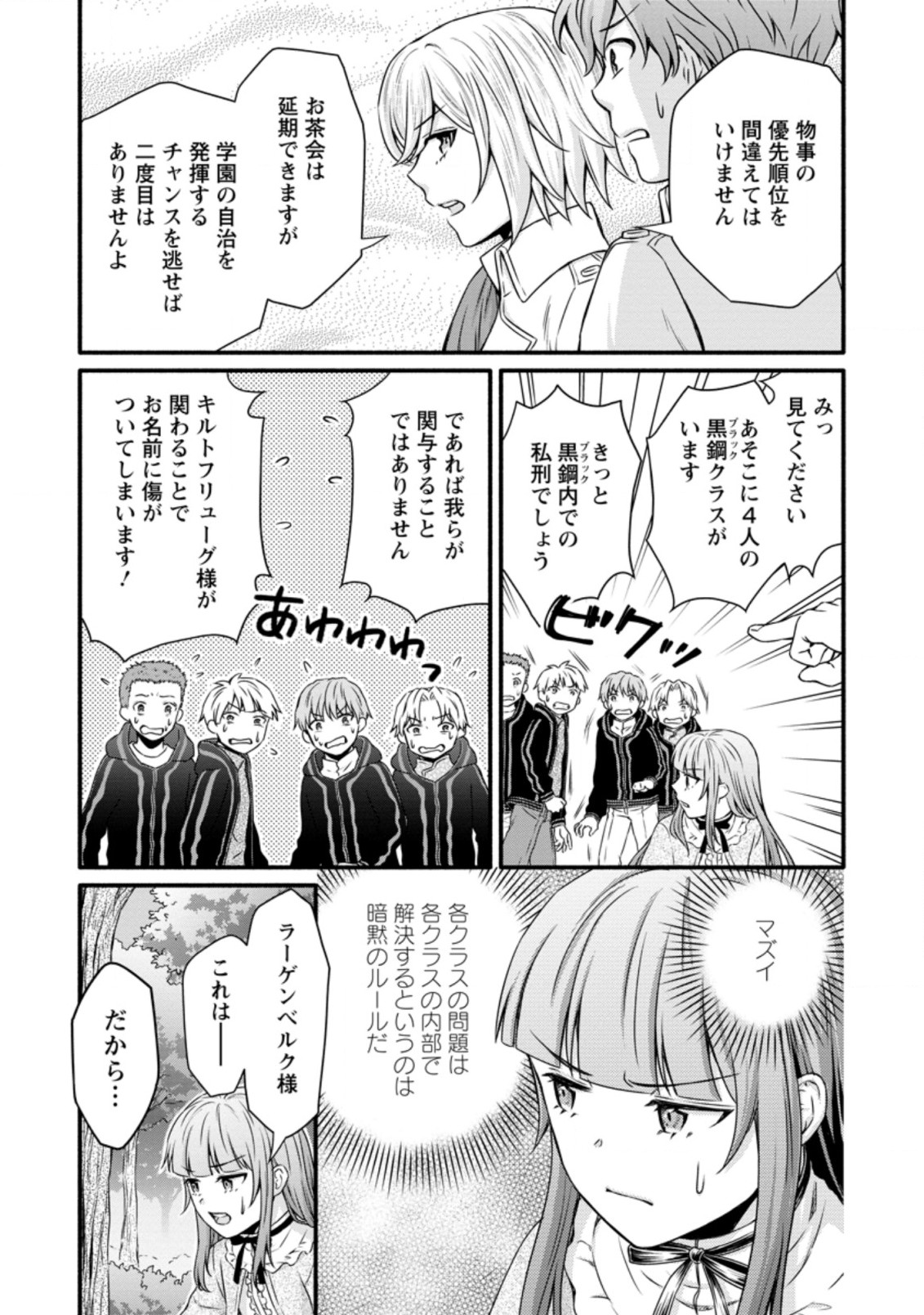 学園騎士のレベルアップ! 第12.3話 - Page 5