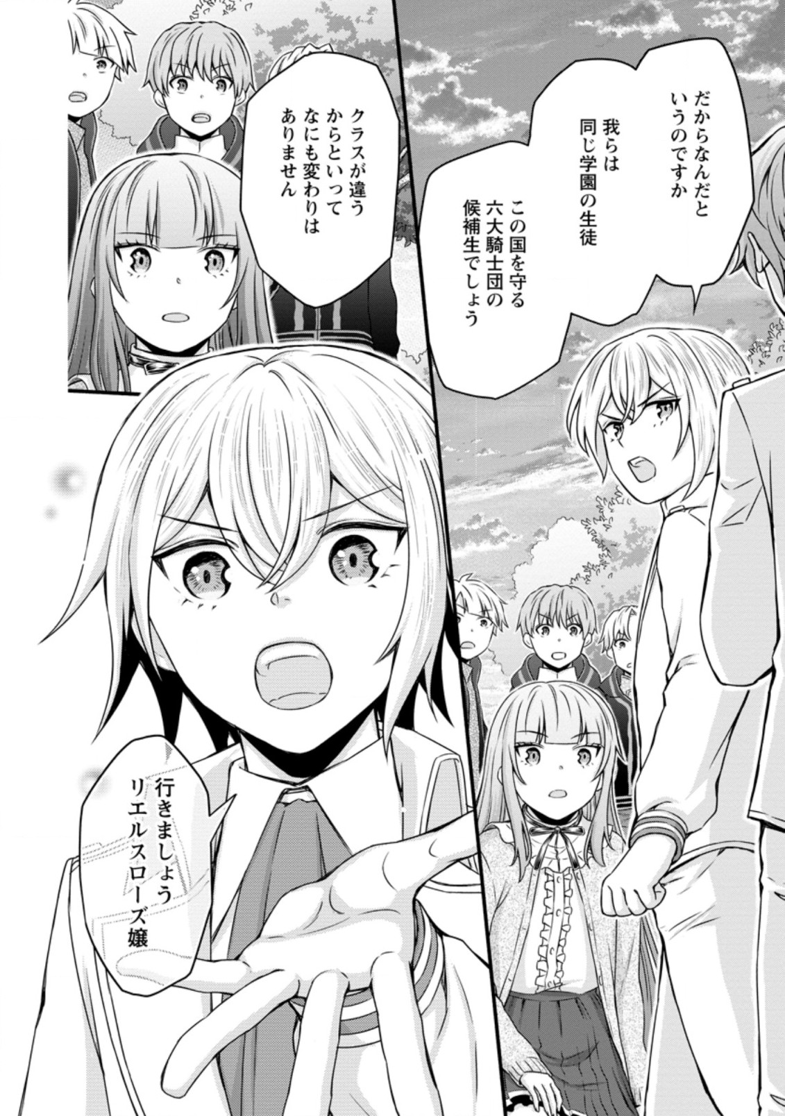 学園騎士のレベルアップ! 第12.3話 - Page 5