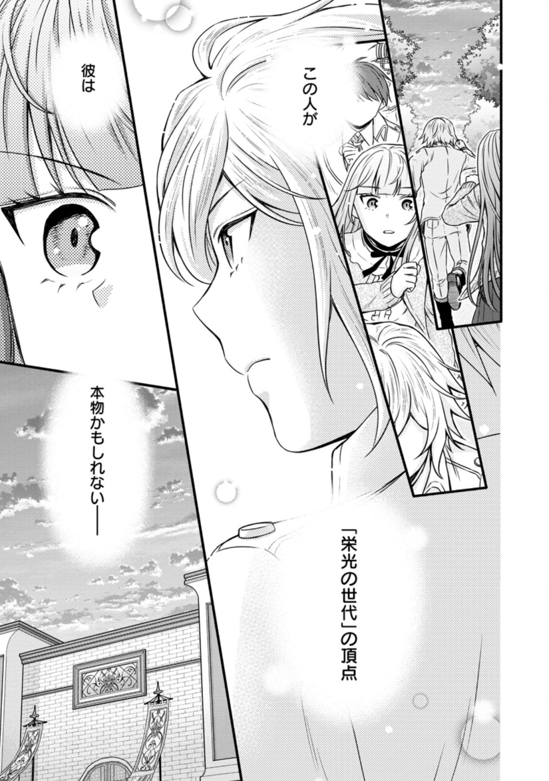 学園騎士のレベルアップ! 第12.3話 - Page 6