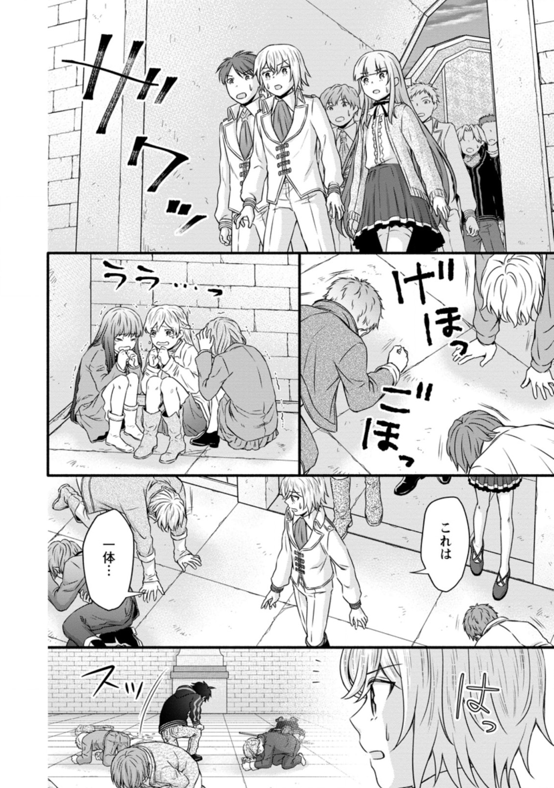 学園騎士のレベルアップ! 第12.3話 - Page 8