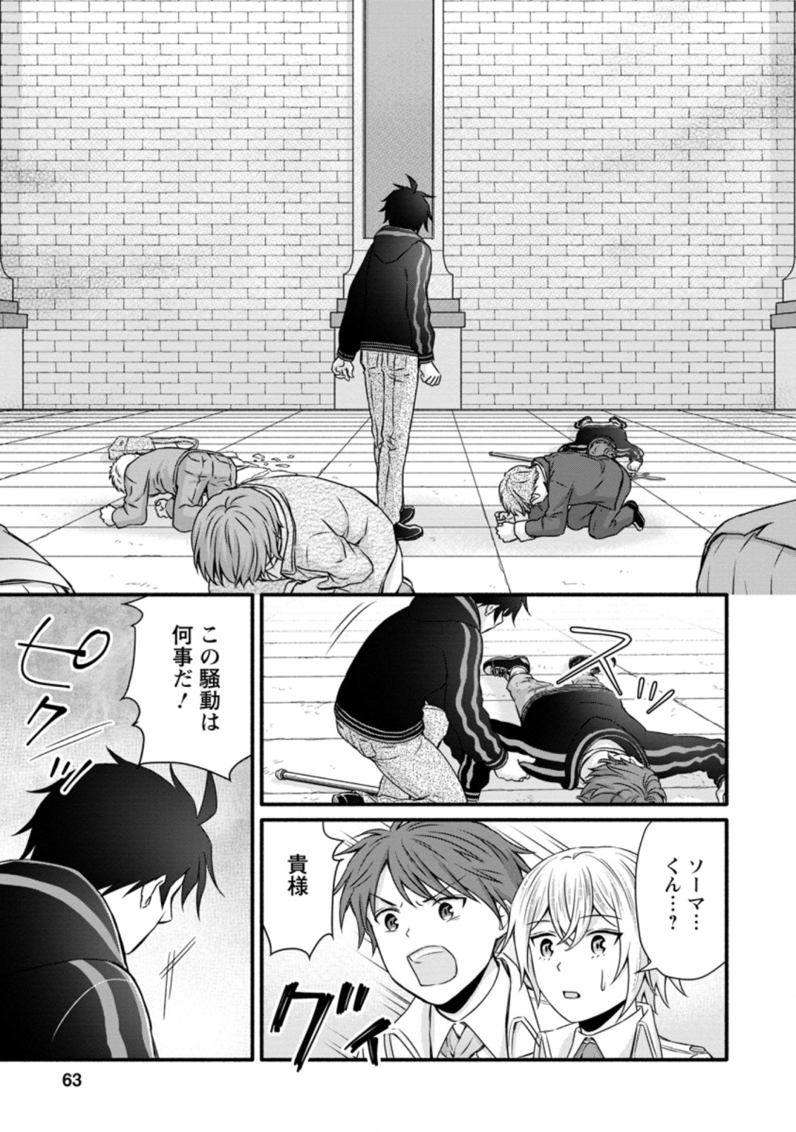 学園騎士のレベルアップ! 第12.3話 - Page 8