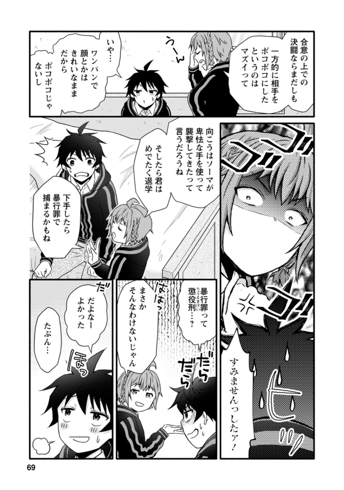 学園騎士のレベルアップ! 第13.1話 - Page 4