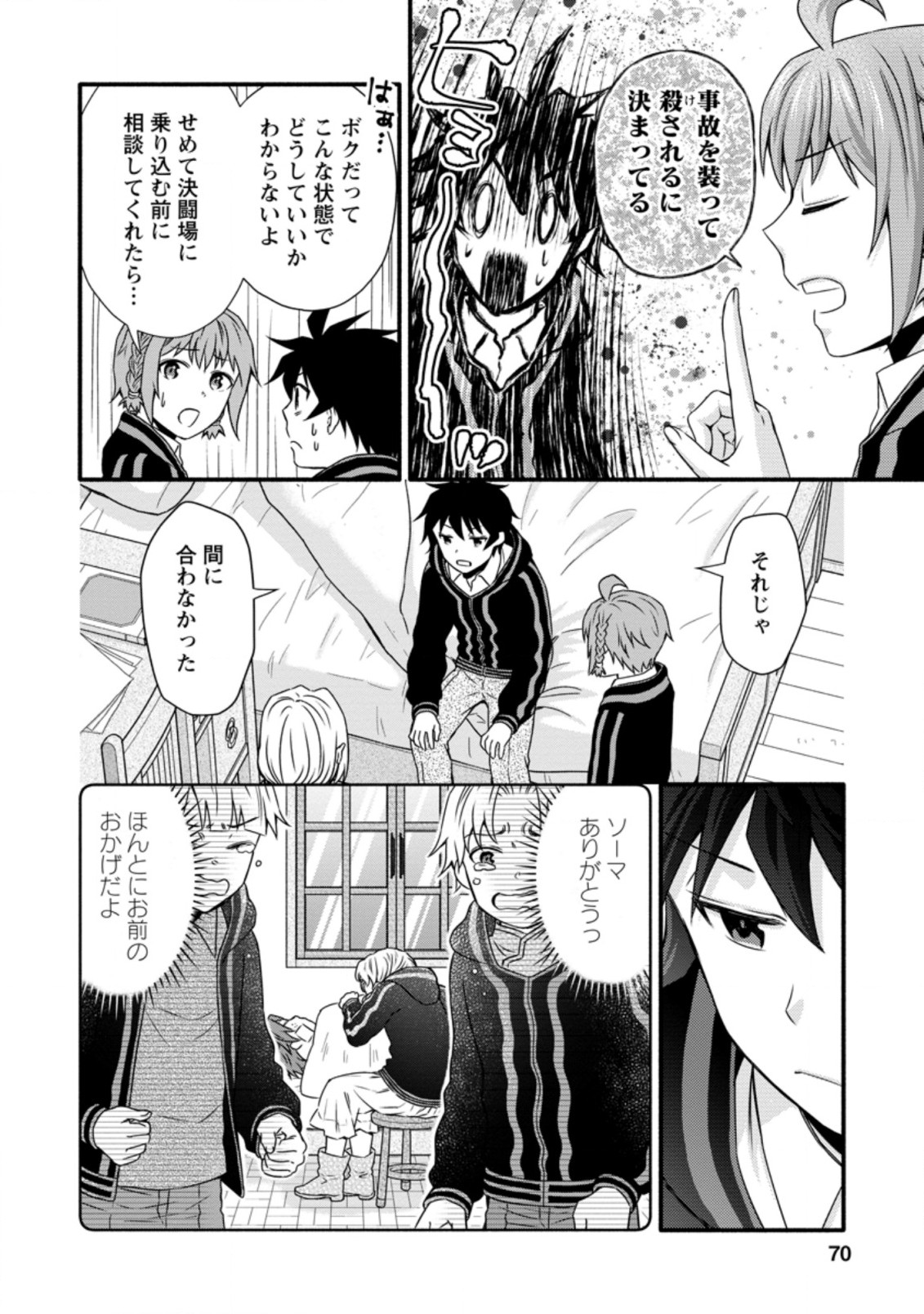 学園騎士のレベルアップ! 第13.1話 - Page 5