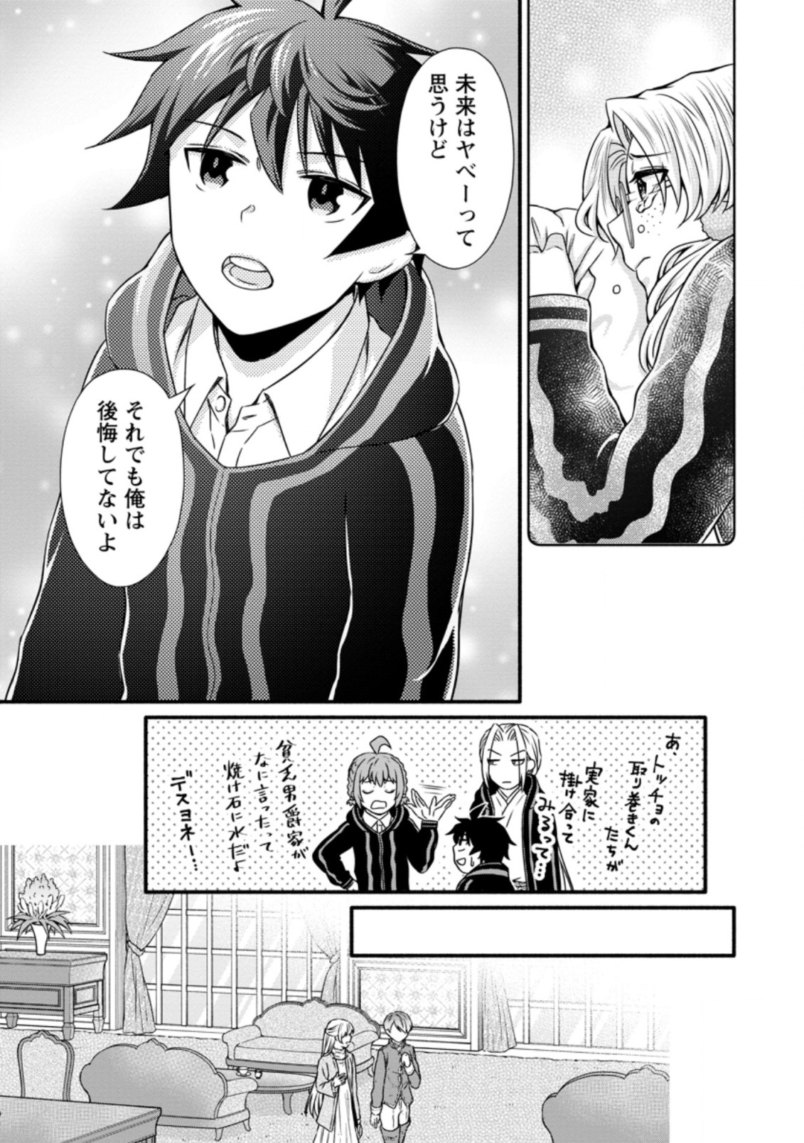 学園騎士のレベルアップ! 第13.1話 - Page 5