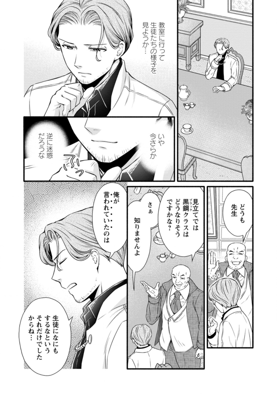 学園騎士のレベルアップ! 第13.1話 - Page 7