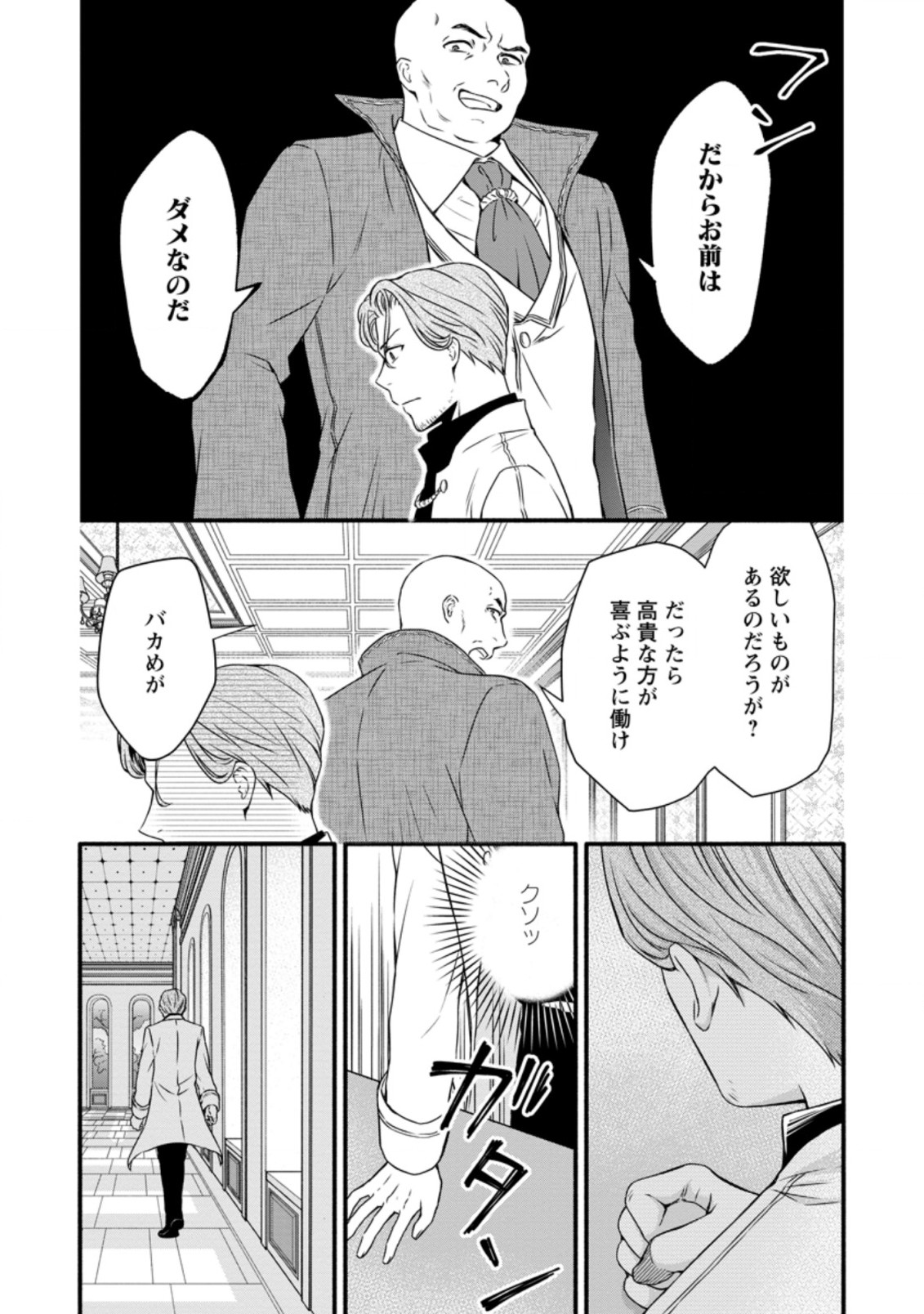 学園騎士のレベルアップ! 第13.1話 - Page 8