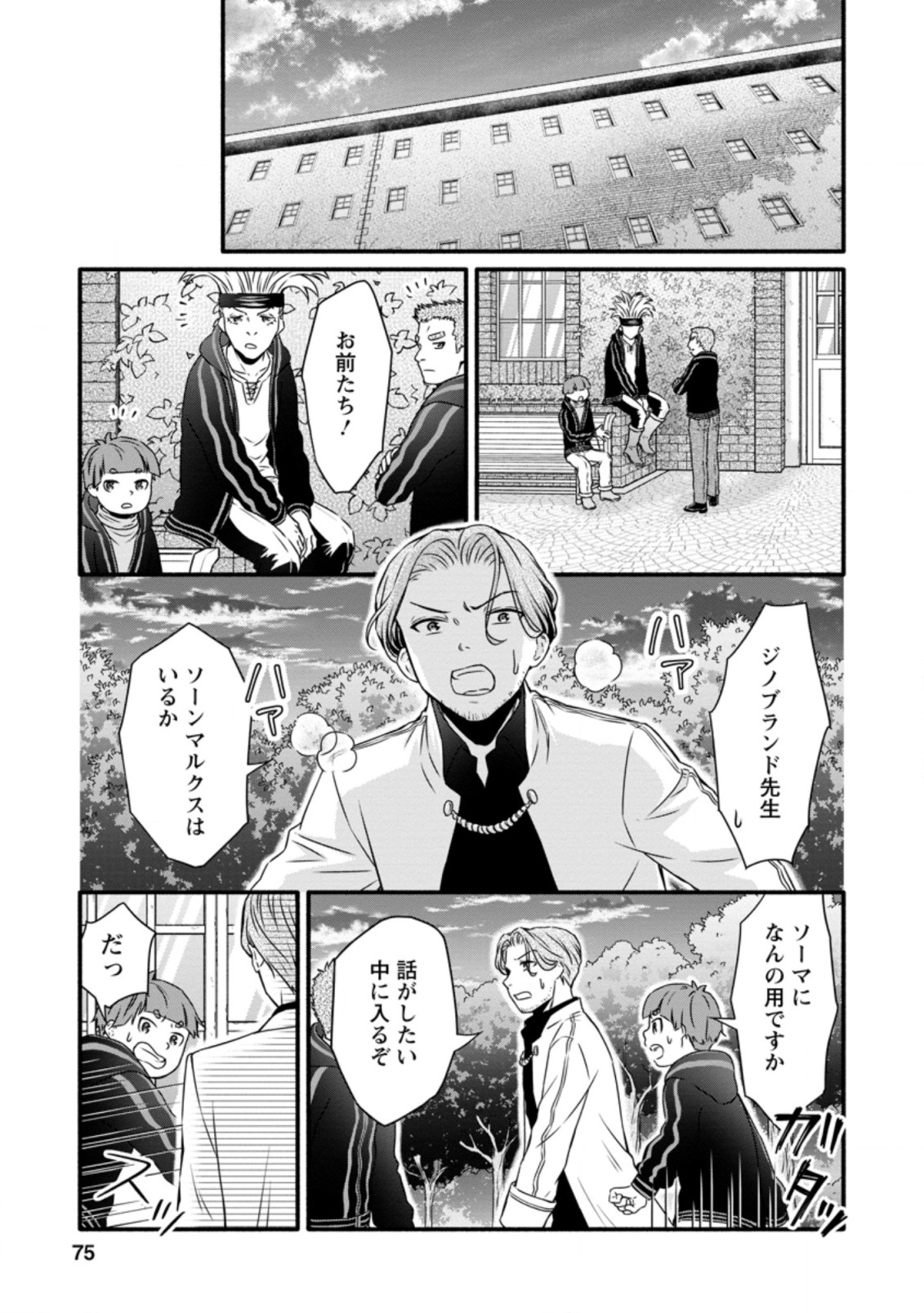 学園騎士のレベルアップ! 第13.1話 - Page 10