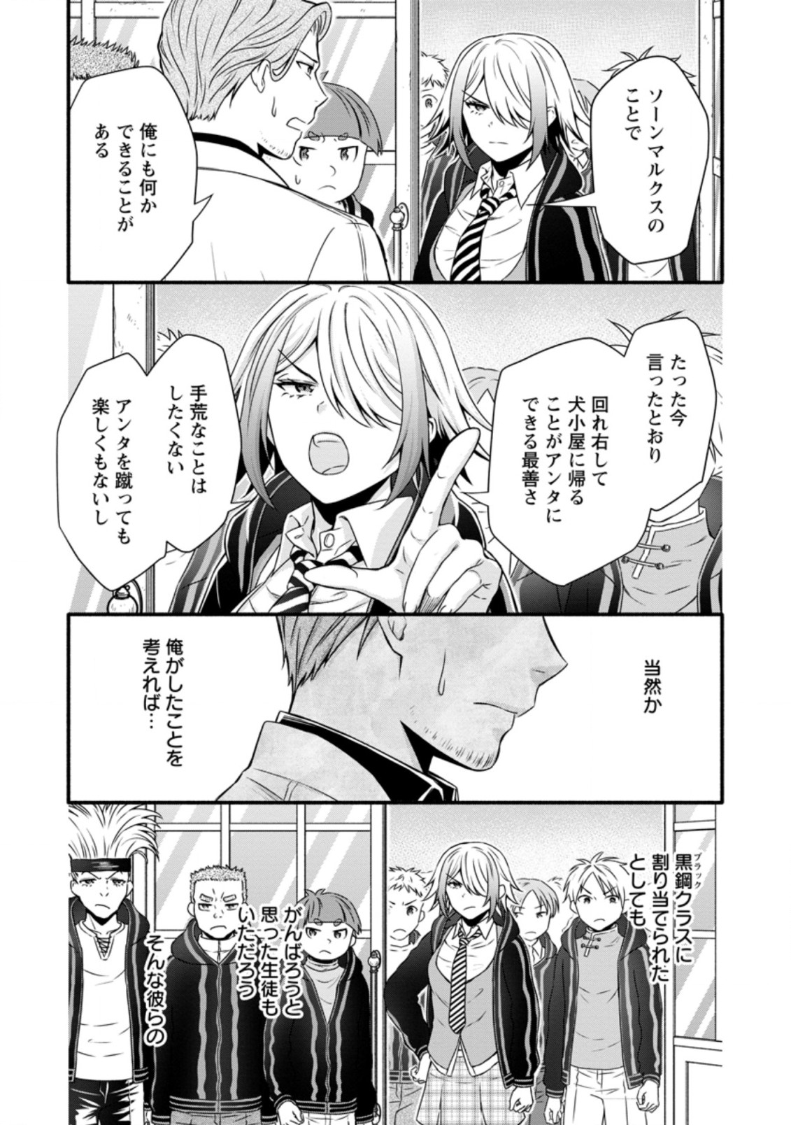 学園騎士のレベルアップ! 第13.2話 - Page 2