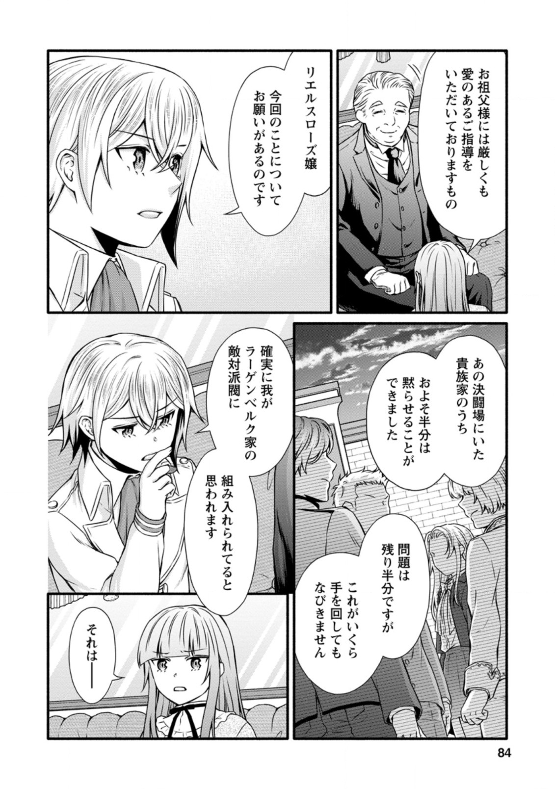 学園騎士のレベルアップ! 第13.2話 - Page 9