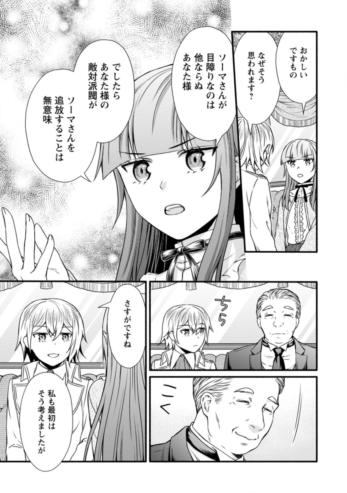 学園騎士のレベルアップ! 第13.2話 - Page 10