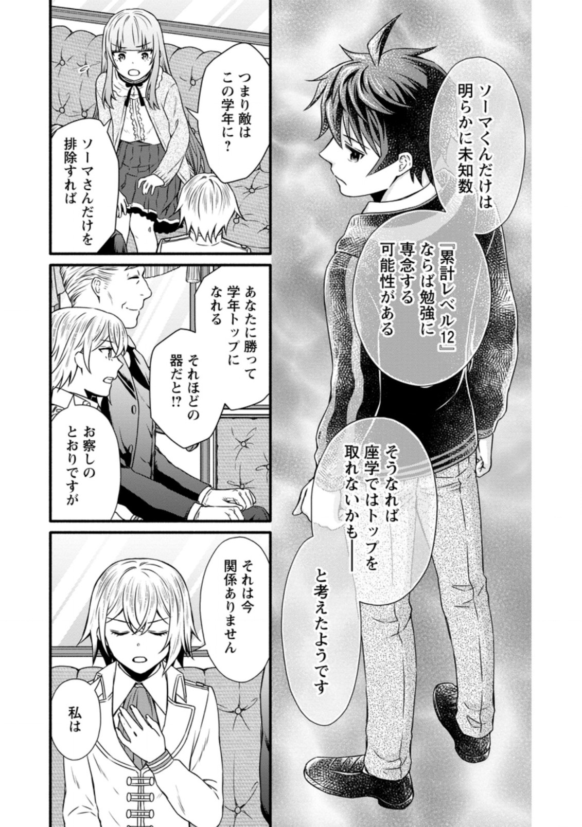 学園騎士のレベルアップ! 第13.3話 - Page 2