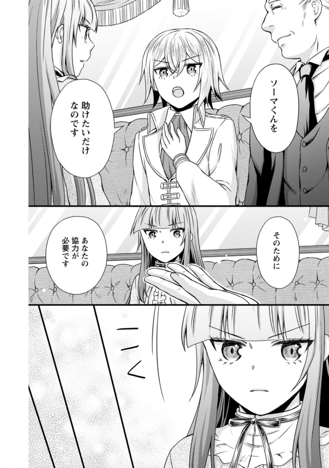 学園騎士のレベルアップ! 第13.3話 - Page 3