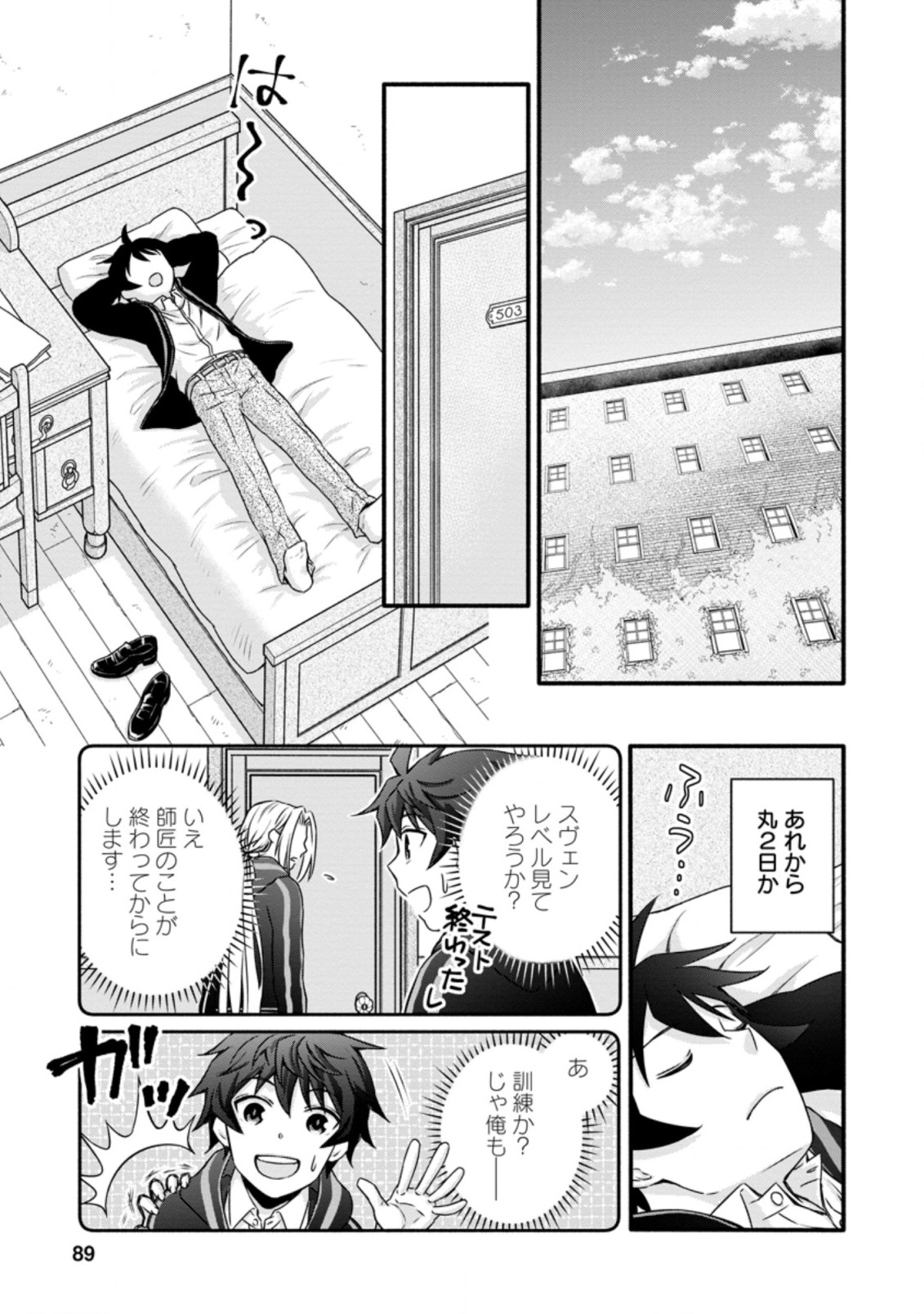 学園騎士のレベルアップ! 第13.3話 - Page 3