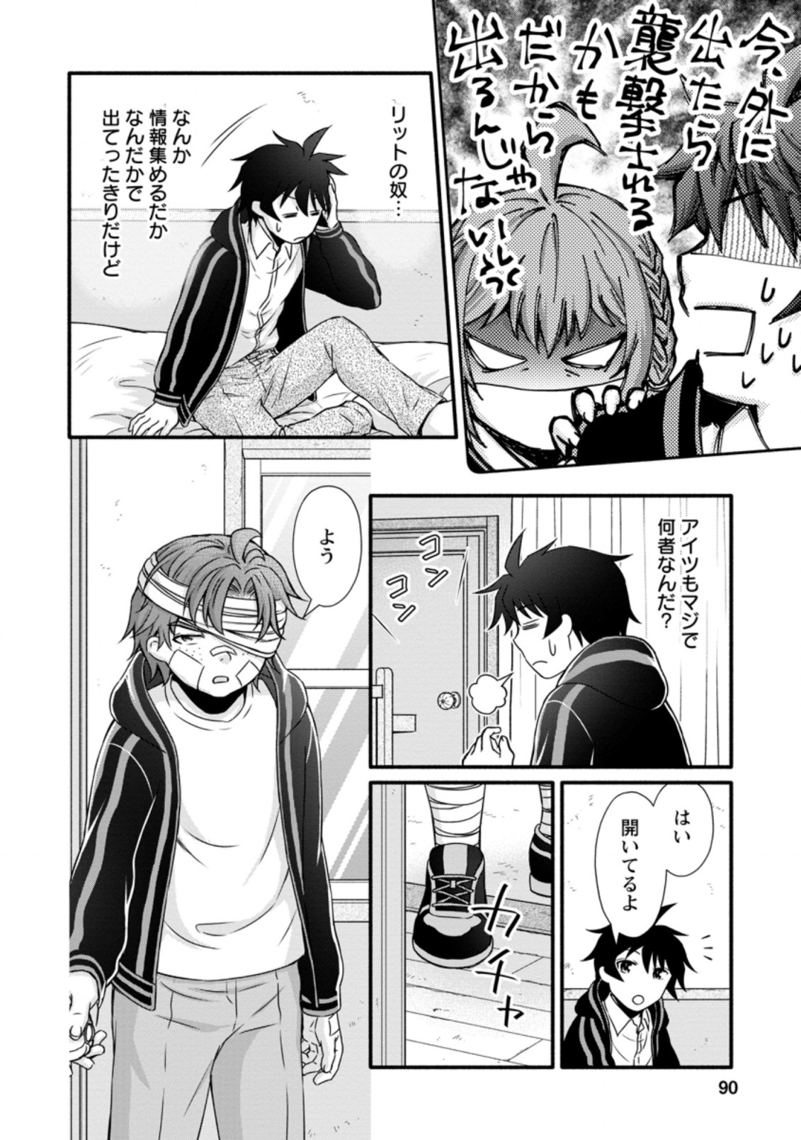 学園騎士のレベルアップ! 第13.3話 - Page 5