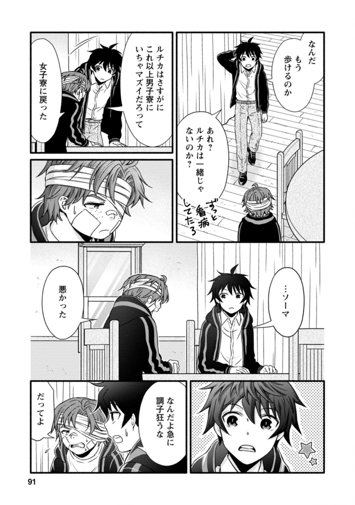 学園騎士のレベルアップ! 第13.3話 - Page 5